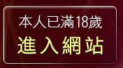 本人已滿18歲，離開xxx383美女寫真
