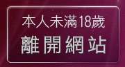 本人未滿18歲，離開xxx383美女寫真